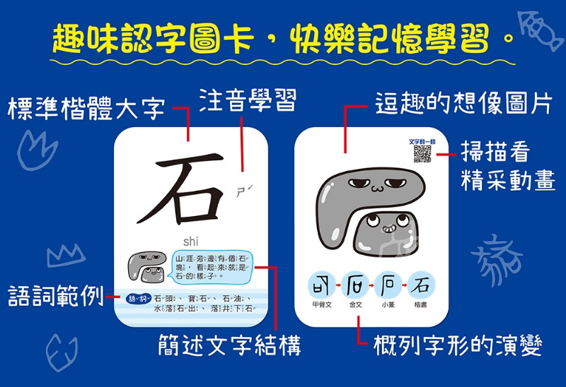 趣味認字圖畫卡：天文地理（40張雙面認字圖卡，掃描QR Code看學習動畫）【鐵盒收納】